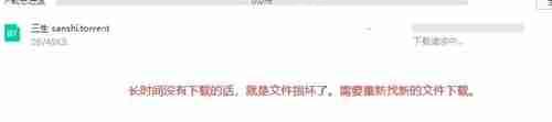 百度网盘怎么一直在下载请求中?